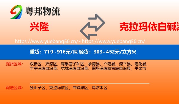 兴隆到白碱滩区物流