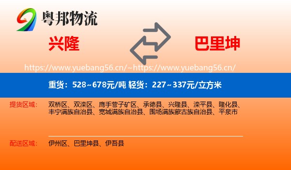 兴隆到巴里坤县物流