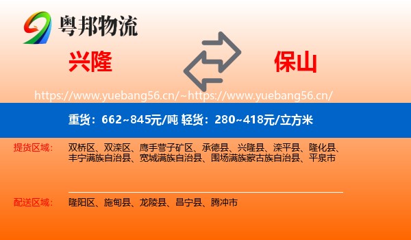 兴隆到保山物流