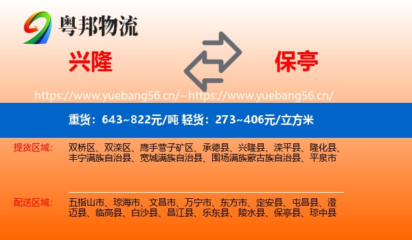 兴隆到保亭县物流