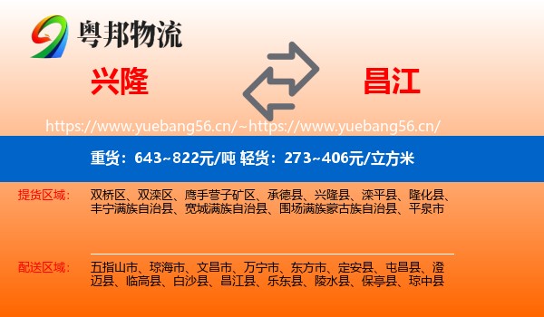 兴隆到昌江县物流