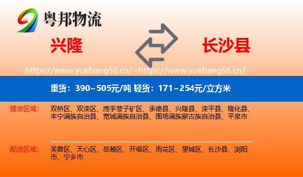 兴隆到长沙县物流