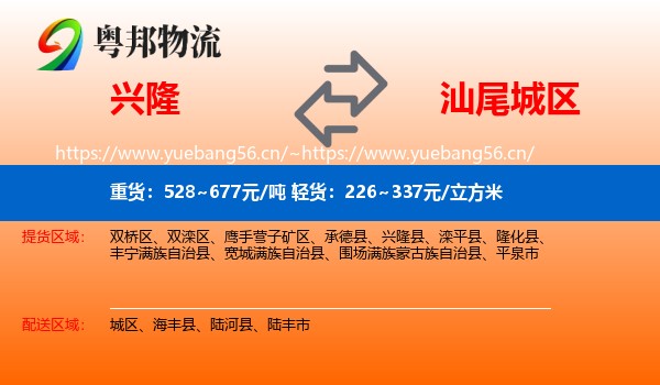 兴隆到城区物流