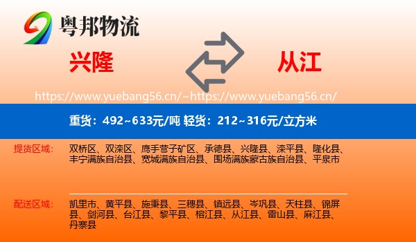兴隆到从江县物流