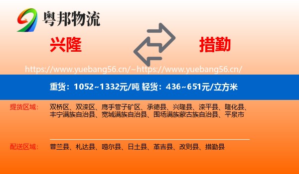 兴隆到措勤县物流