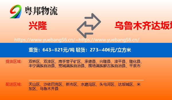 兴隆到达坂城区物流