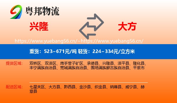 兴隆到大方县物流