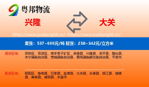 兴隆到大关县物流