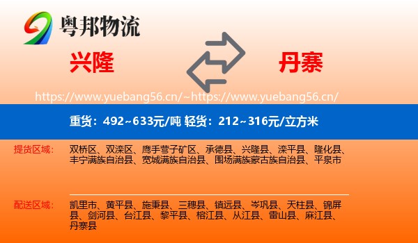 兴隆到丹寨县物流