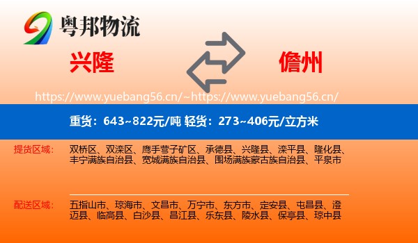 兴隆到儋州物流