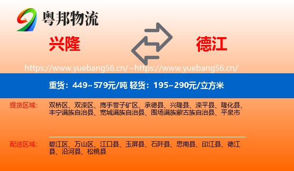 兴隆到德江县物流