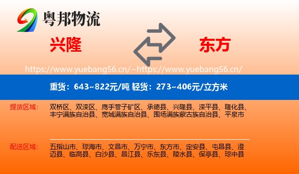 兴隆到东方市物流