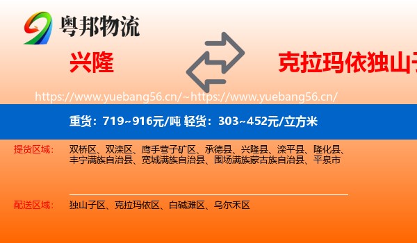 兴隆到独山子区物流