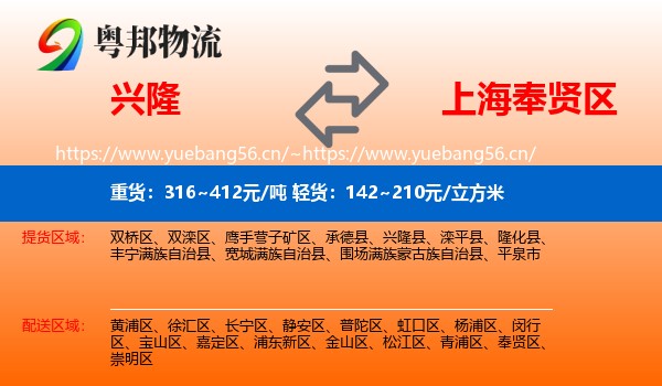 兴隆到奉贤区物流