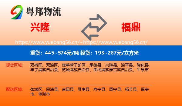 兴隆到福鼎市物流