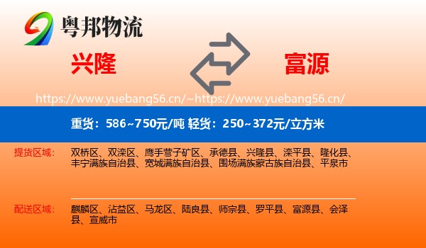 兴隆到富源县物流