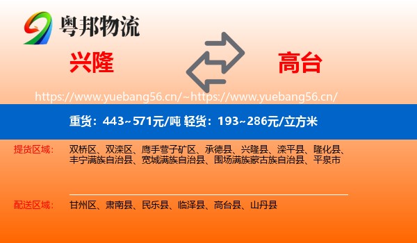 兴隆到高台县物流