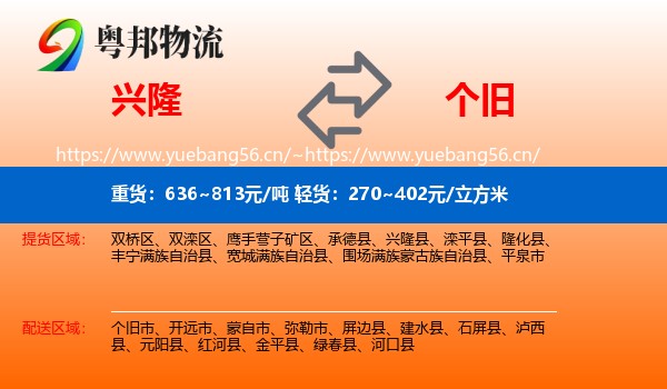 兴隆到个旧市物流