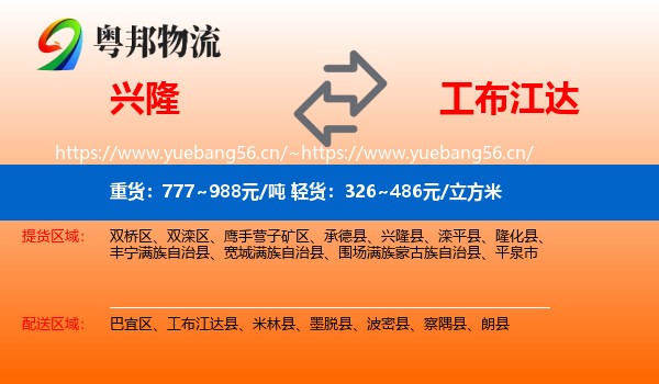 兴隆到工布江达县物流