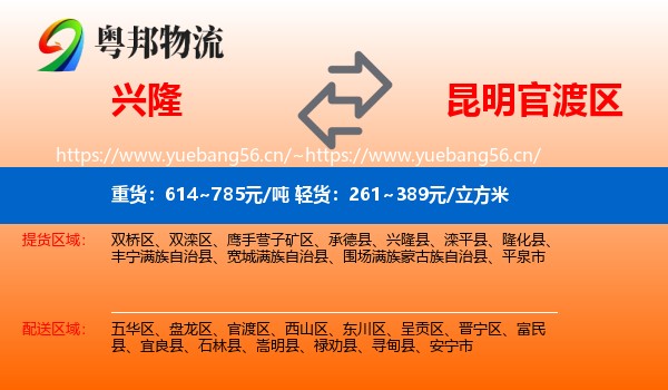 兴隆到官渡区物流