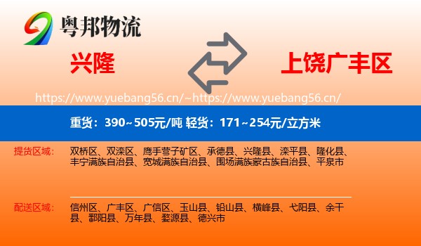 兴隆到广丰区物流