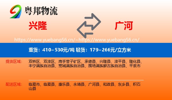兴隆到广河县物流