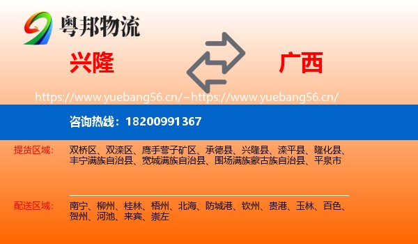 兴隆县到广西物流专线