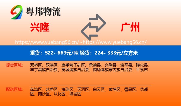兴隆到广州物流