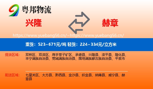 兴隆到赫章县物流