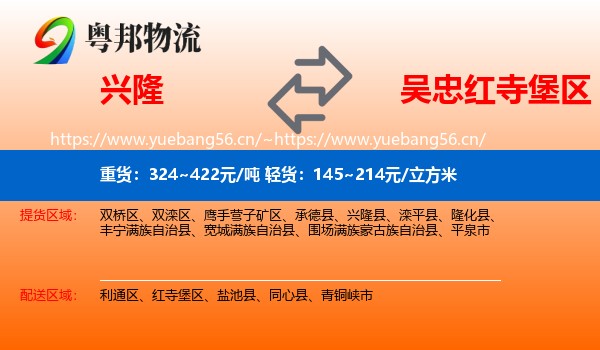 兴隆到红寺堡区物流