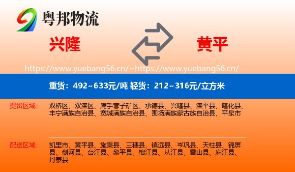 兴隆到黄平县物流