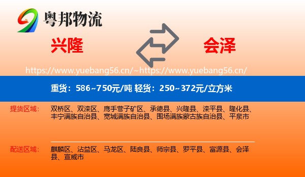 兴隆到会泽县物流