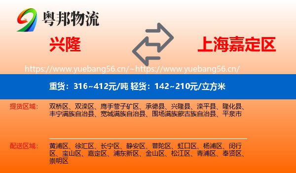 兴隆到嘉定区物流