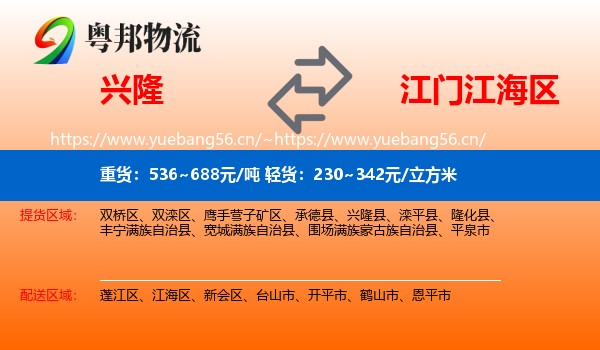 兴隆到江海区物流
