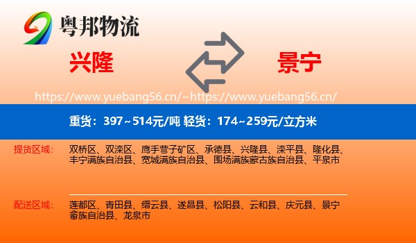 兴隆到景宁畲族自治县物流