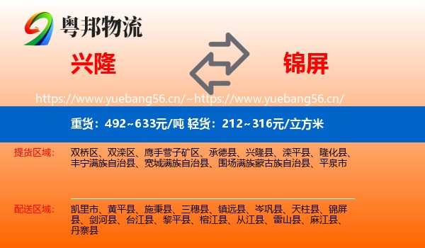 兴隆到锦屏县物流