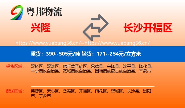 兴隆到开福区物流