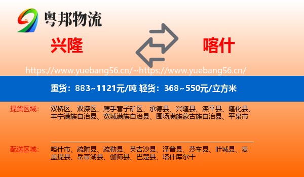 兴隆到喀什物流