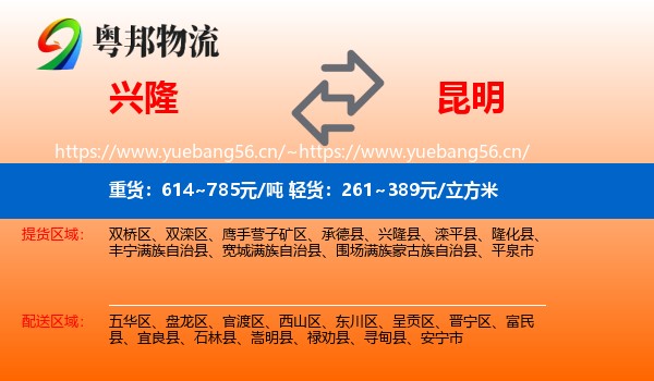 兴隆到昆明物流