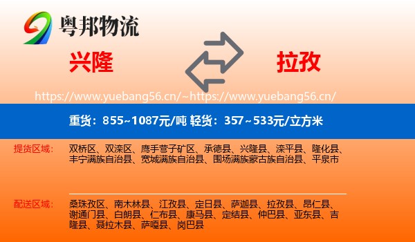 兴隆到拉孜县物流