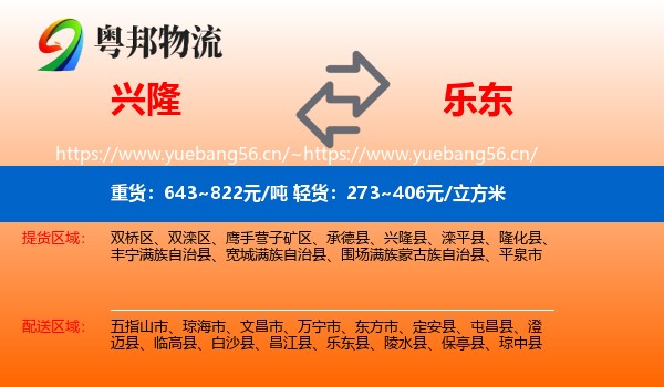 兴隆到乐东县物流