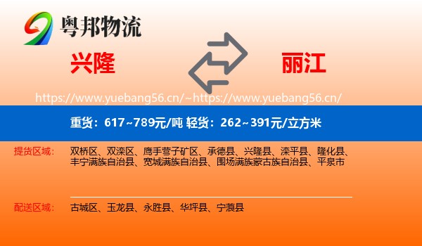 兴隆到丽江物流