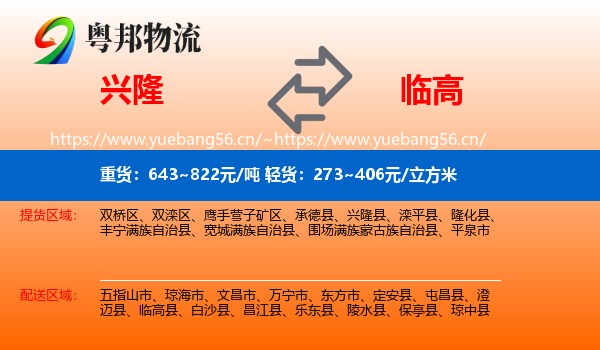 兴隆到临高县物流