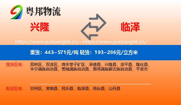 兴隆到临泽县物流