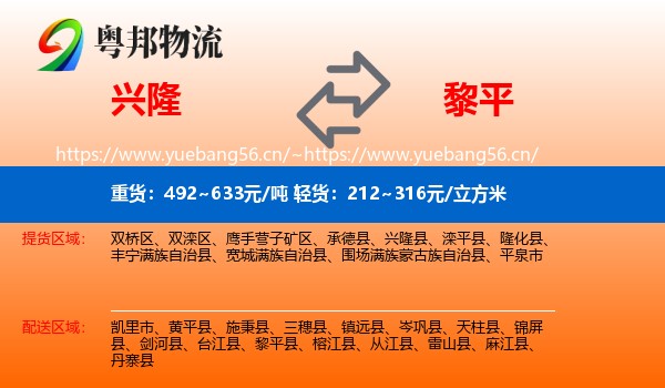 兴隆到黎平县物流