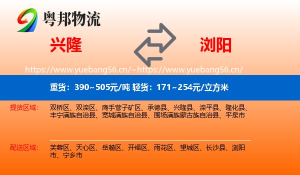 兴隆到浏阳市物流