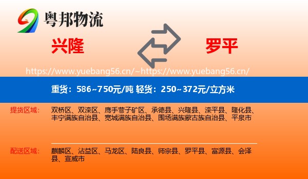 兴隆到罗平县物流