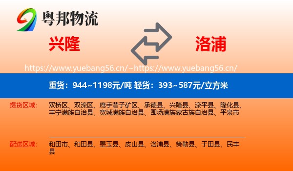 兴隆到洛浦县物流