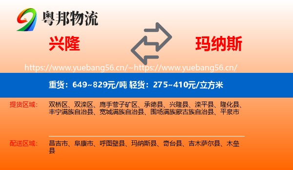 兴隆到玛纳斯县物流
