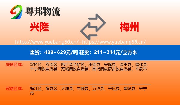 兴隆到梅州物流